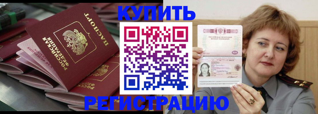 временная регистрация законно в Прохладном